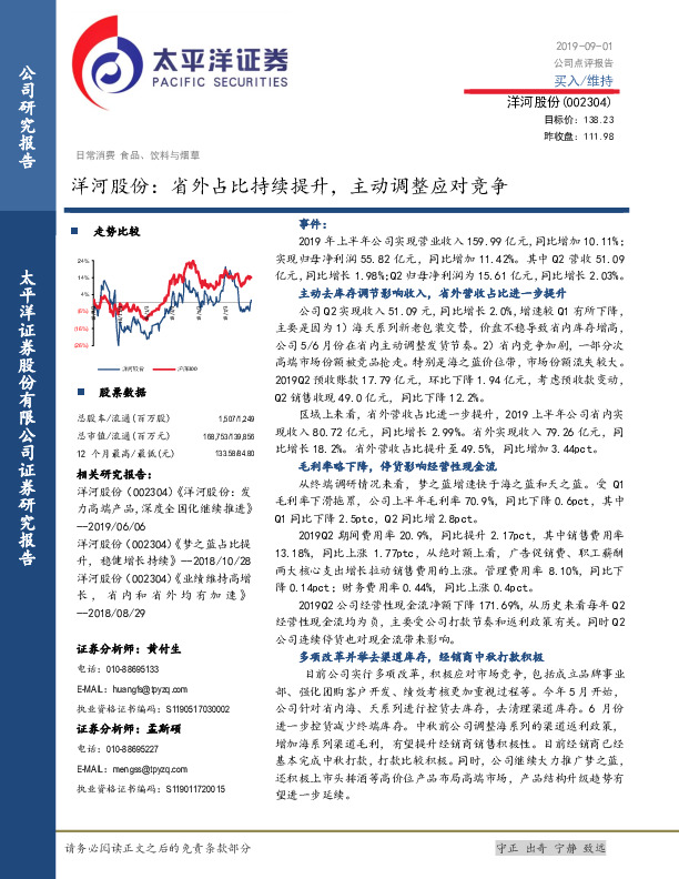 洋河股份：省外占比持续提升，主动调整应对竞争