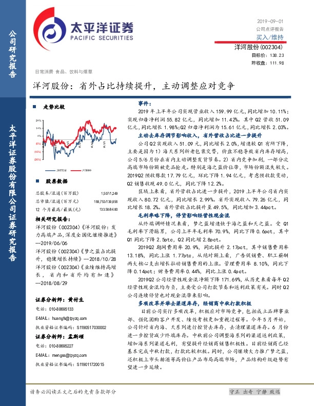 洋河股份：省外占比持续提升，主动调整应对竞争