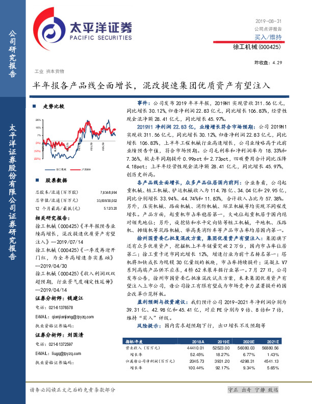 半年报各产品线全面增长，混改提速集团优质资产有望注入