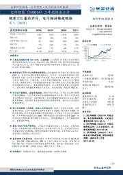 锂原ETC量价齐升,电子烟持续超预期