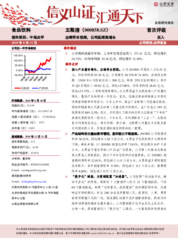 业绩符合预期，公司延续高增长