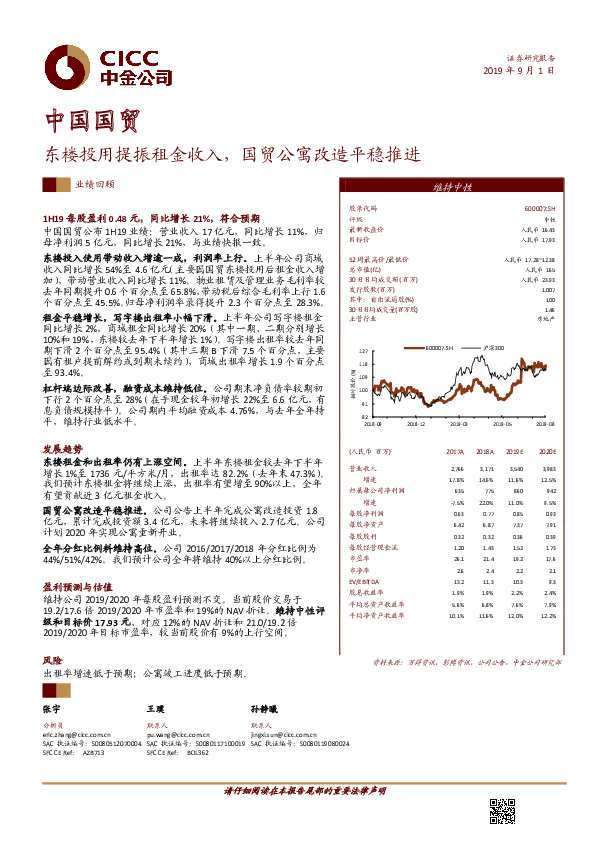 东楼投用提振租金收入，国贸公寓改造平稳推进