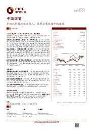 东楼投用提振租金收入，国贸公寓改造平稳推进