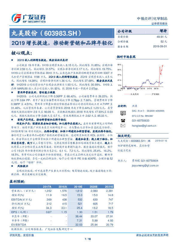 2Q19增长提速，推动新营销和品牌年轻化