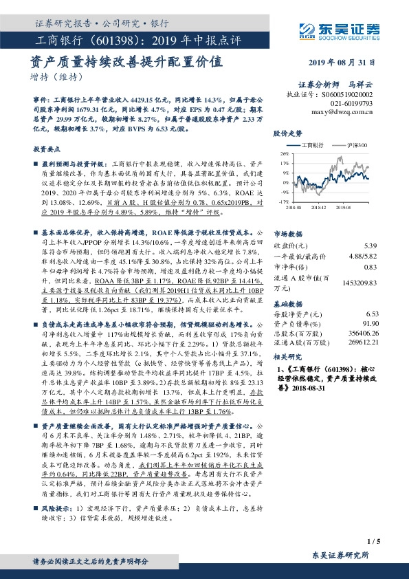 2019年中报点评：资产质量持续改善提升配置价值