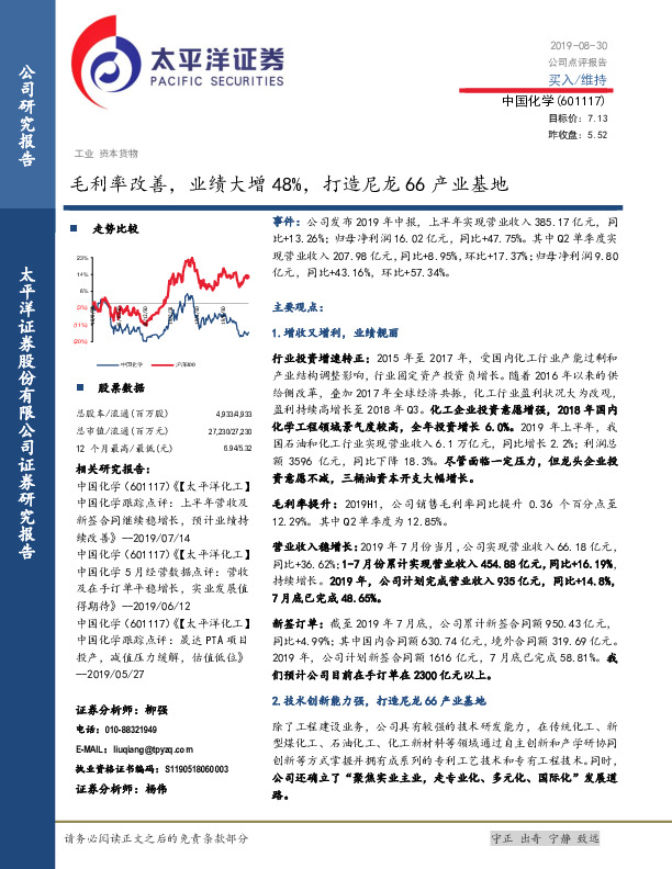 毛利率改善，业绩大增48%，打造尼龙66产业基地