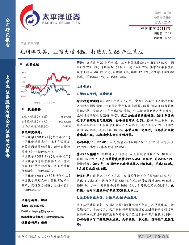 毛利率改善，业绩大增48%，打造尼龙66产业基地