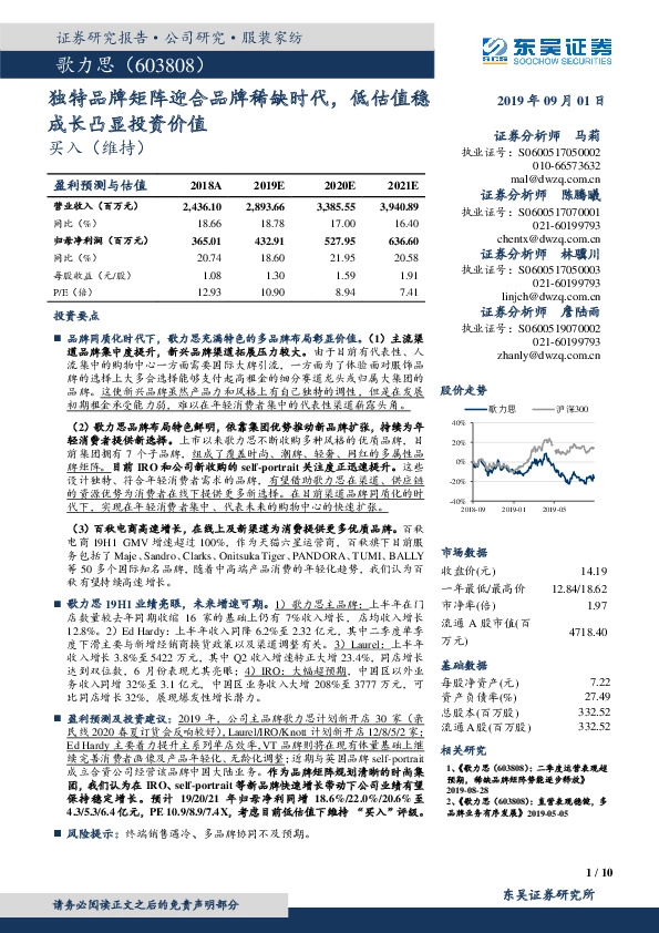 独特品牌矩阵迎合品牌稀缺时代，低估值稳成长凸显投资价值
