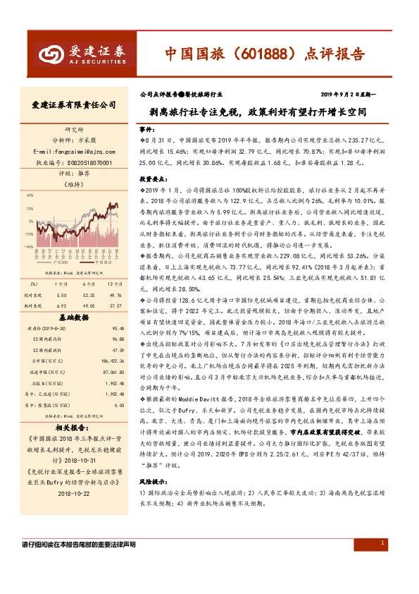 剥离旅行社专注免税，政策利好有望打开增长空间