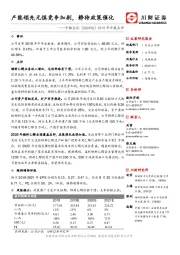 2019年中报点评：产能领先无惧竞争加剧，静待政策催化