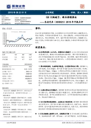 2019年中报点评：Q2大幅减亏，新品持续推出