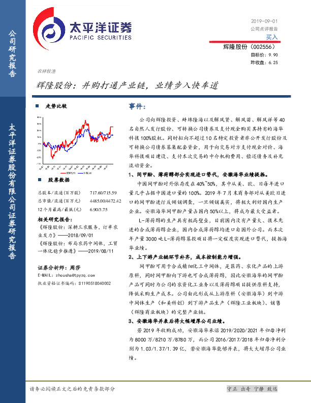 辉隆股份：并购打通产业链，业绩步入快车道