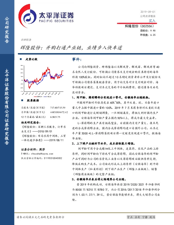 辉隆股份：并购打通产业链，业绩步入快车道