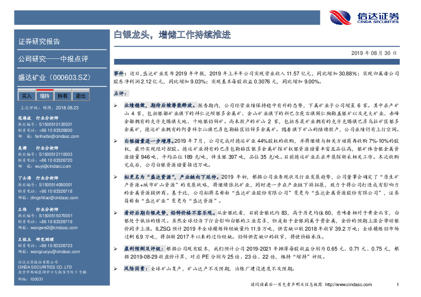 白银龙头，增储工作持续推进