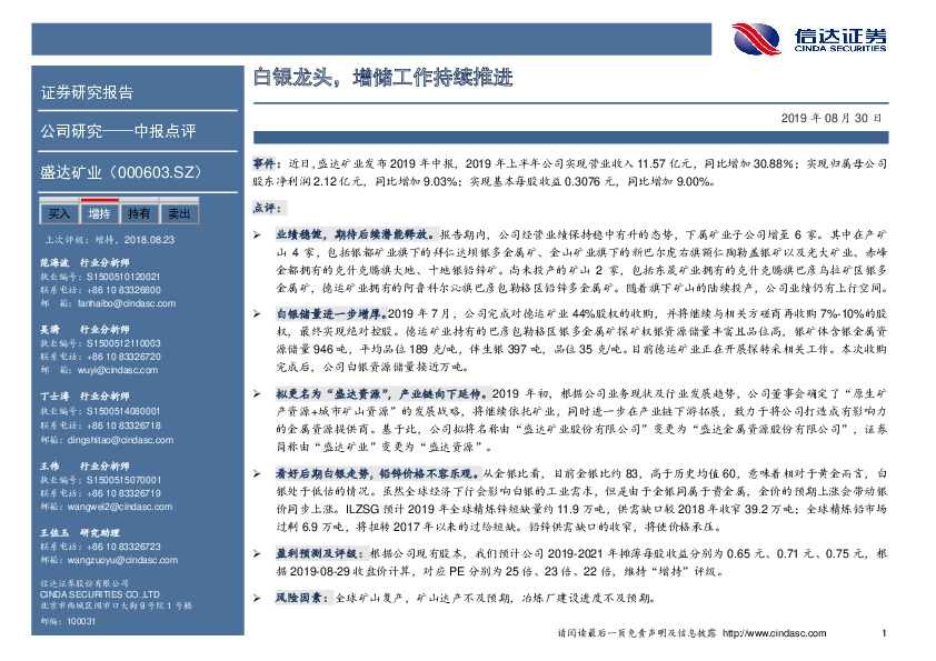 白银龙头，增储工作持续推进