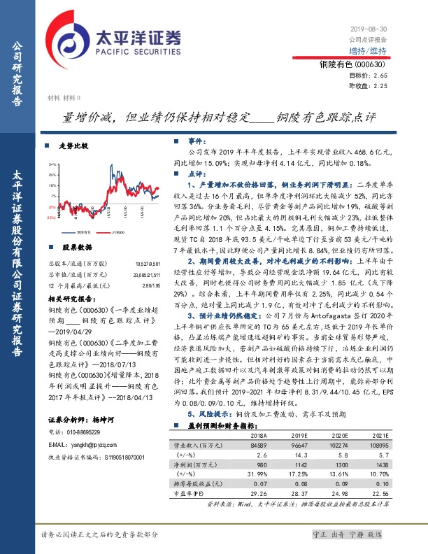 铜陵有色跟踪点评：量增价减，但业绩仍保持相对稳定