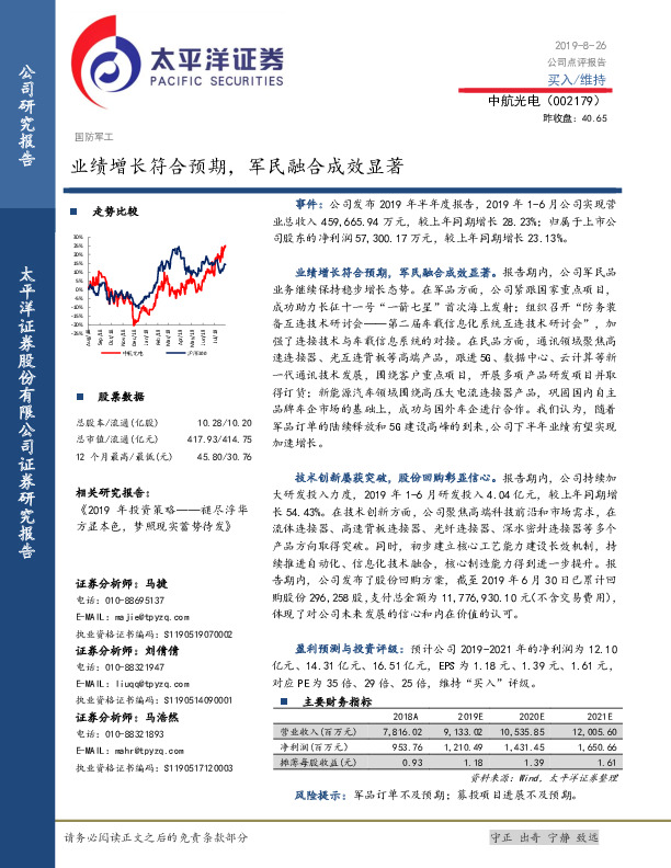 业绩增长符合预期，军民融合成效显著