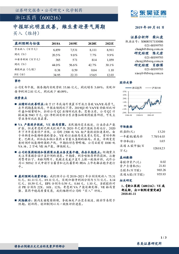 中报环比明显改善，维生素迎景气周期