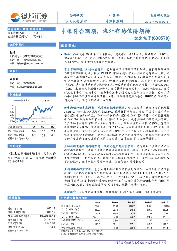 中报符合预期，海外布局值得期待