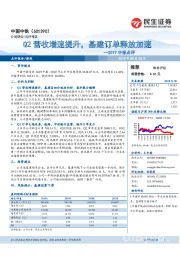 2019中报点评：Q2营收增速提升，基建订单释放加速