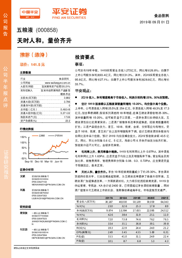 天时人和，量价齐升