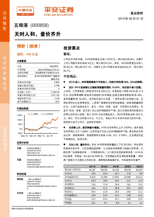 天时人和，量价齐升