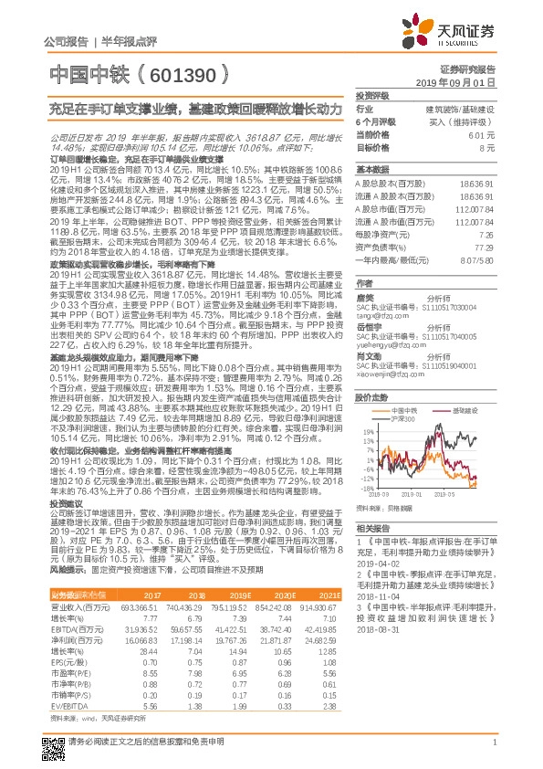 充足在手订单支撑业绩，基建政策回暖释放增长动力