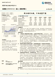 新品顺利切换,中秋放量可期
