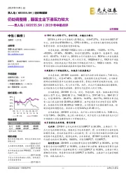 2019年中报点评：仍处调整期，服装主业下滑压力较大