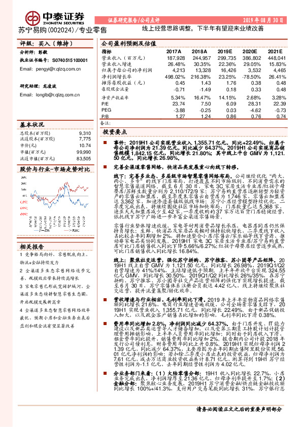 线上经营思路调整，下半年有望迎来业绩改善