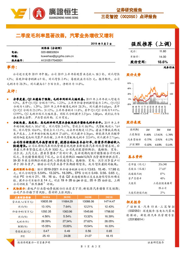 点评报告：二季度毛利率显著改善，汽零业务增收又增利