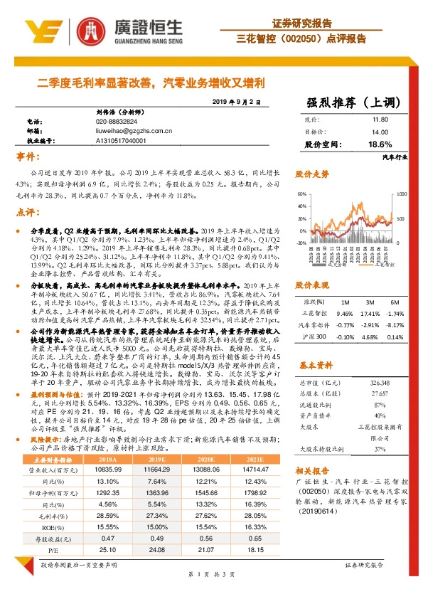 点评报告：二季度毛利率显著改善，汽零业务增收又增利
