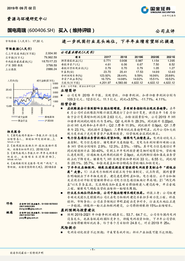 进一步巩固行业龙头地位，下半年业绩有望环比提速