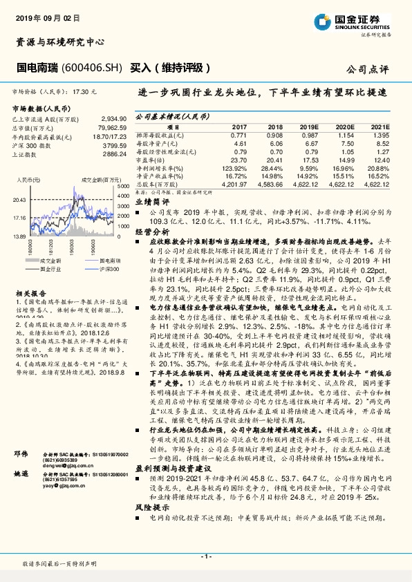 进一步巩固行业龙头地位，下半年业绩有望环比提速