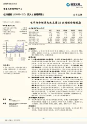 电子烟和锂原电池支撑Q3业绩预告超预期