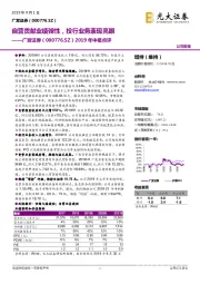 2019年中报点评：自营贡献业绩弹性，投行业务表现亮眼