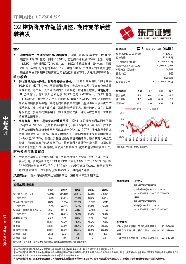 Q2控货降库存短暂调整，期待变革后整装待发