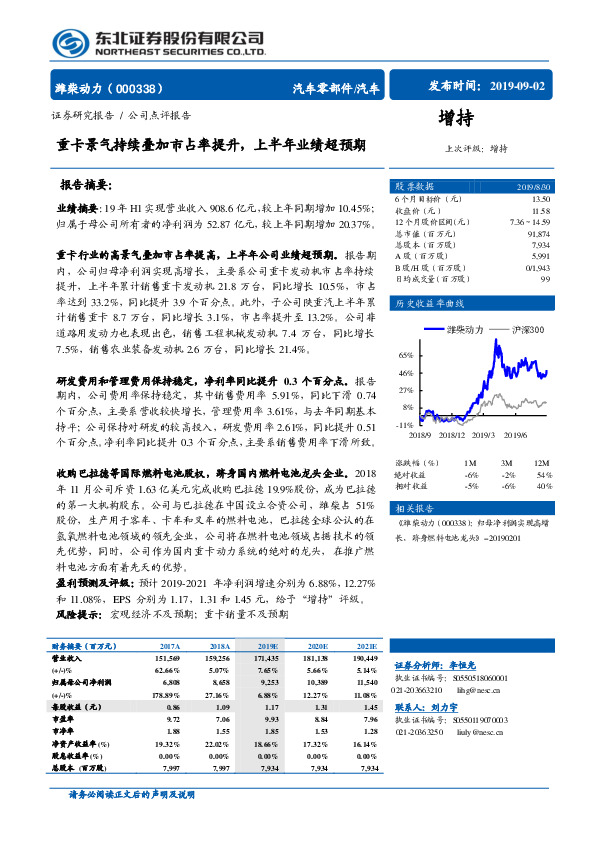 重卡景气持续叠加市占率提升，利润较快增长