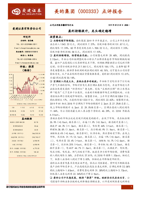 点评报告：盈利持续提升，龙头确定稳增