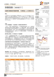 运营效率提高利润超预期,中期受益5G和竞争优化