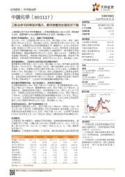 工程业务毛利率有所提升，费用率管控合理有所下降