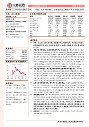 手套、支架平稳增长，战略布局介入瓣膜打开长期成长空间