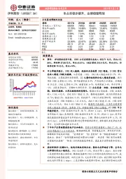 市占率稳步提升，业绩稳健释放