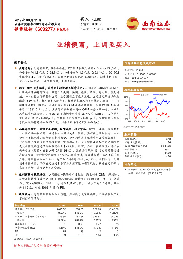 2019年半年报点评：业绩靓丽，上调至买入