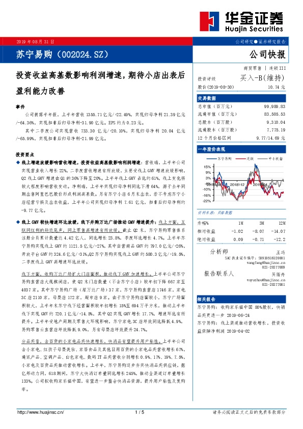 投资收益高基数影响利润增速，期待小店出表后盈利能力改善