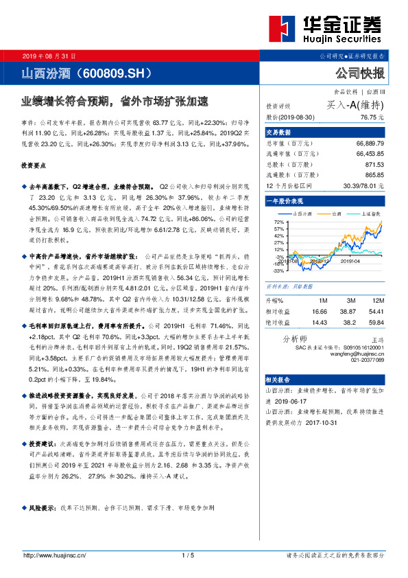 业绩增长符合预期，省外市场扩张加速