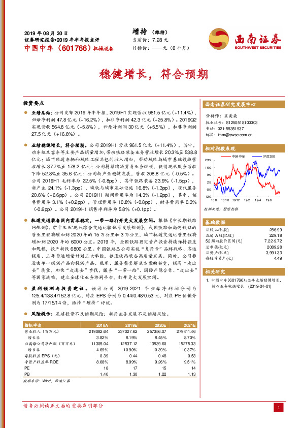 稳健增长，符合预期