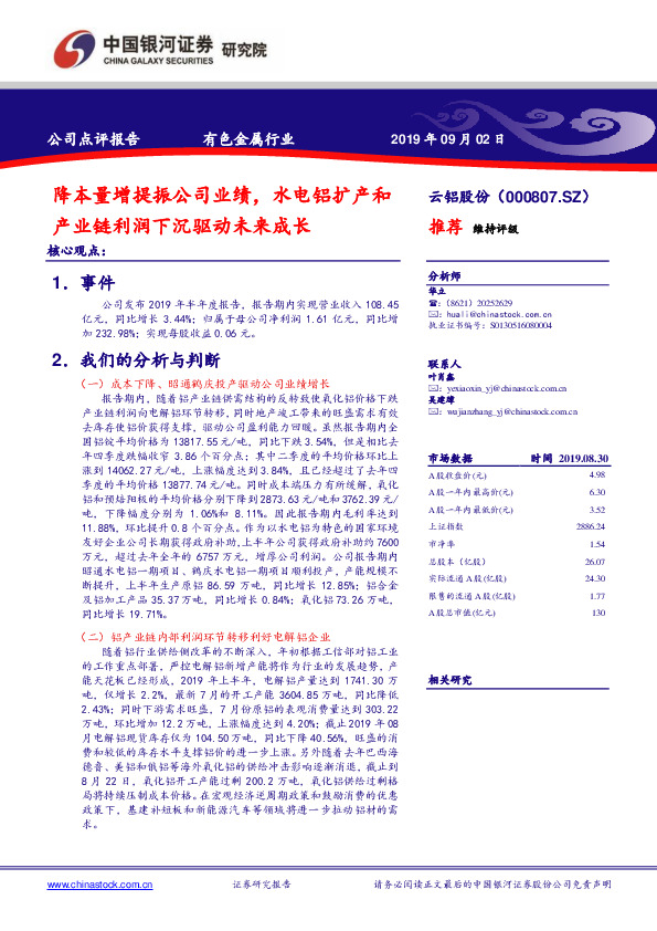 降本量增提振公司业绩，水电铝扩产和产业链利润下沉驱动未来成长