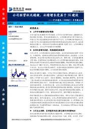 半年报点评：公司经营状况稳健，业绩增长受益于5G建设