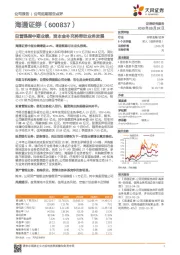 自营提振中期业绩，资本金补充将带动业务发展